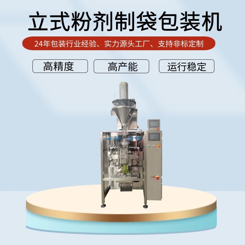 全自動粉末包裝機