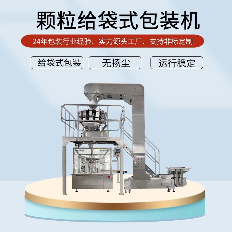 大米自動稱重包裝機