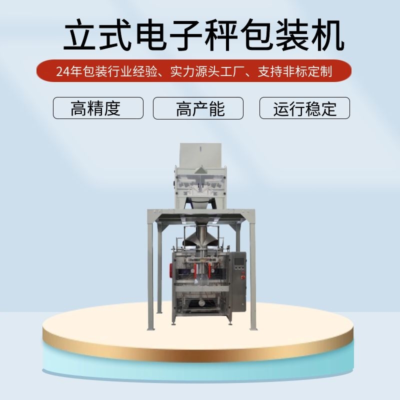 飼料包裝機(jī)械設(shè)備